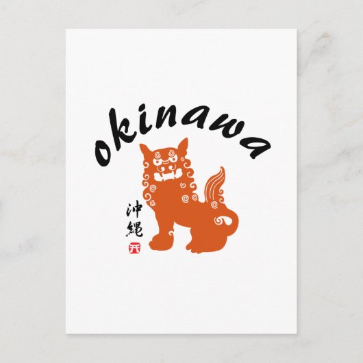 沖 縄, Okinawa Oriental Lion Briefkaart (Voorkant)