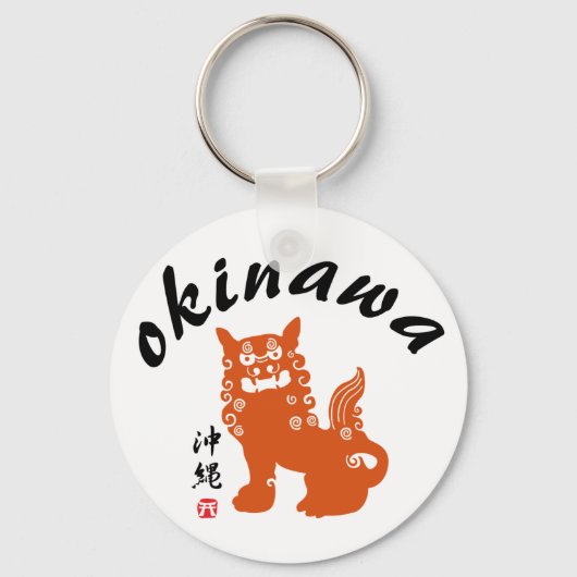 沖 縄, Okinawa Oriental Lion Sleutelhanger (Voorkant)