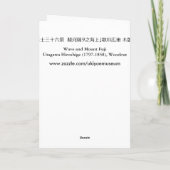 波 富 山, 広 Golf en berg Fuji, Hiroshige Kaart (Achterkant)