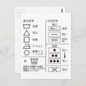 洗 表 の 記 号 BRIEFKAART (Voorkant / Achterkant)