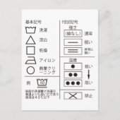 洗 表 の 記 号 BRIEFKAART (Voorkant)