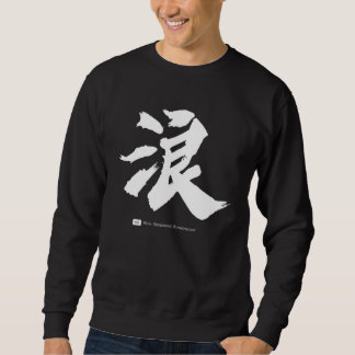 浪 Chinese kalligrafie Trui