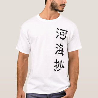 源氏物語　古注釈Ｔシャツ「河海抄」 T-SHIRT