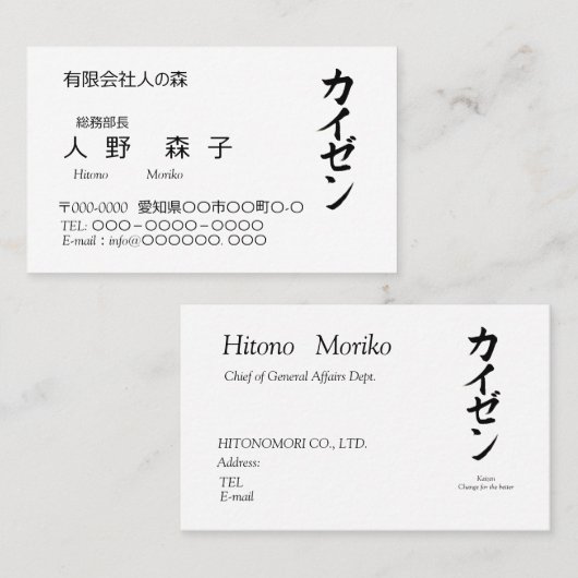 漢字「改善」とカタカナの「カイゼン」名刺、シンプル VISITEKAARTJE (Voorkant / Achterkant)