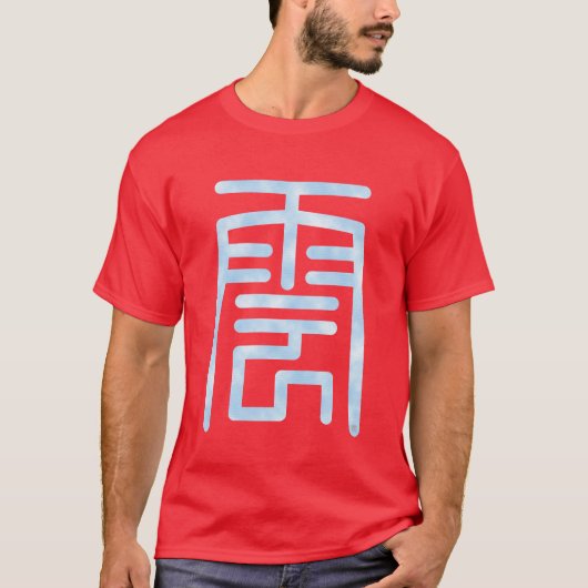 漢字「雲」 T-SHIRT (Voorkant)