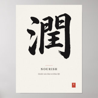 潤 Nourish Japanse Kanji-kalligrafieposter Poster
