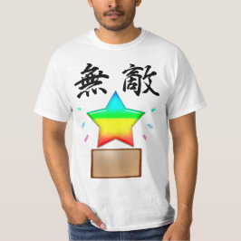 無敵の星 T-SHIRT