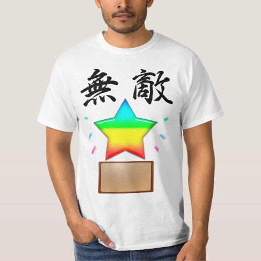無敵の星 T-SHIRT (Voorkant)