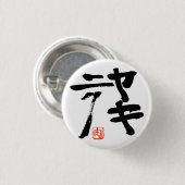 焼肉(yakiniku) ronde button 3,2 cm (Voorkant /achterkant)