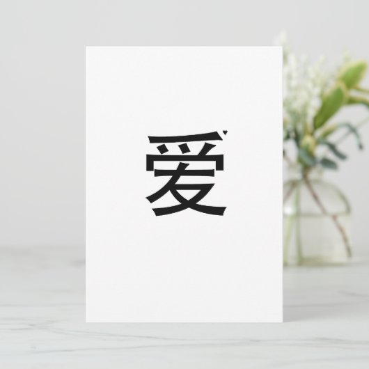 爱 - valentine typography card feestdagenkaart (Staand voorkant)