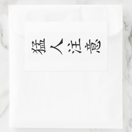 猛人注意 / TOUGH / タフ / キー坊Tシャツ RECHTHOEKIGE STICKER (Tas)