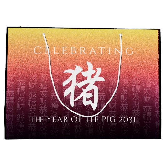 猪 Red Gold Chinese Zodiac Lunar Symbol Groot Cadeauzakje (Achterkant)