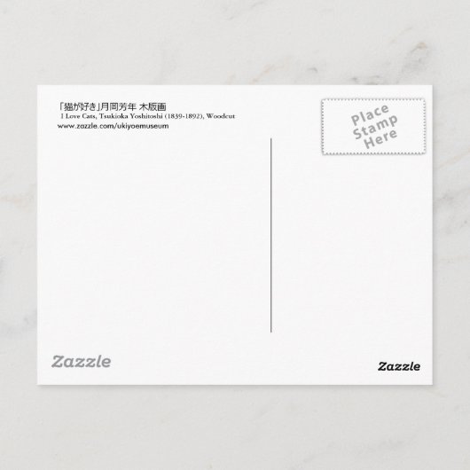 猫 が き, 芳 I Love Cats, Yoshitoshi, Ukiyo-e Briefkaart (Achterkant)