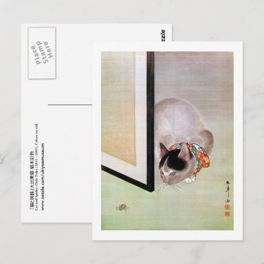 猫 と 蛛, 東 皐 Cat en Spider, Toko Briefkaart (Voorkant / Achterkant)