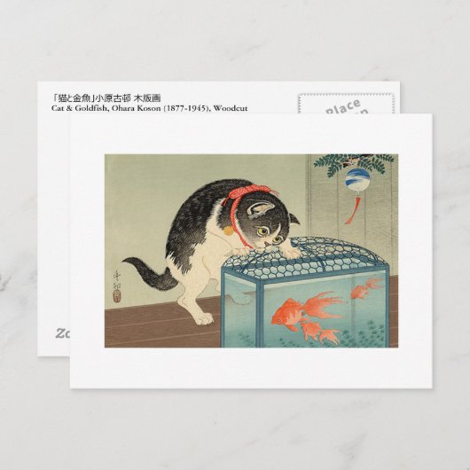 猫 と 魚, 古 邨 Cat & Goldfish, Koson, Ukiyo-e Briefkaart (Voorkant / Achterkant)