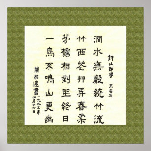王 安 石, 钟 山 即 事, Chinese kalligrafie Poster