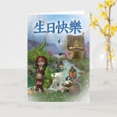 生日快樂 - Chinese Gelukkige Verjaardag Kaart (Gele Bloem)