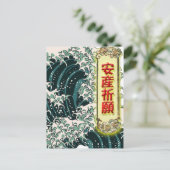 産 ト安 -願ポ,40000000000000000000000000000000000000000 BRIEFKAART (Staand voorkant)