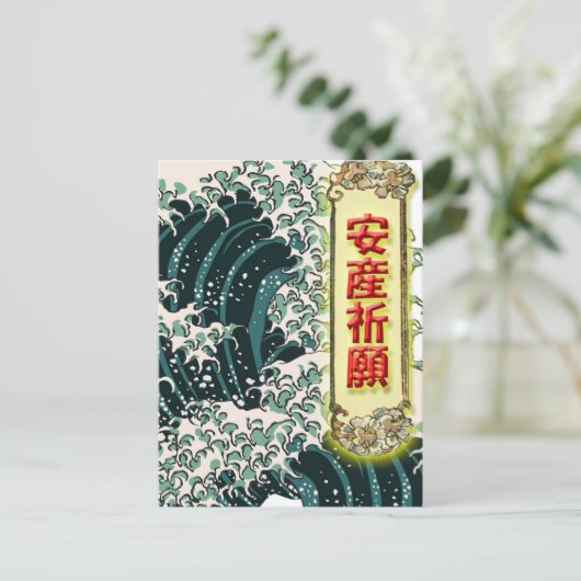 産 ト安 -願ポ,40000000000000000000000000000000000000000 BRIEFKAART (Staand voorkant)