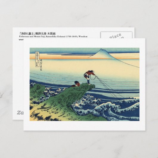 甲 石 沢, 北 Uitzicht Mt. Fuji uit Kajikazawa, Hokusai Briefkaart (Voorkant / Achterkant)
