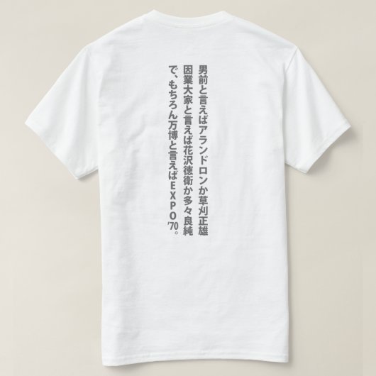 男 前 言 え ば  T-SHIRT (Design achterkant)