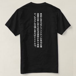 男 前 言 え ば  T-SHIRT