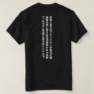 男 前 言 え ば  T-SHIRT