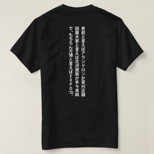 男 前 言 え ば  T-SHIRT (Design achterkant)