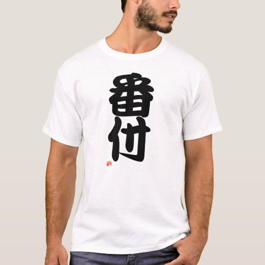 番付 Sumo terms - Japanese Kanji T-shirt (Voorkant)