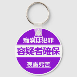 痴 漢ホB8000000000000000000000000防キー止ルダ00000000000000 SLEUTELHANGER