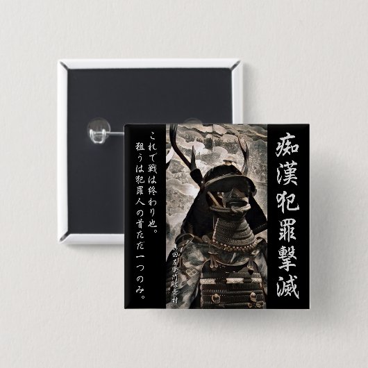 痴 漢 ジ () ッ止防 VIERKANTE BUTTON 5,1 CM (Voorkant /achterkant)