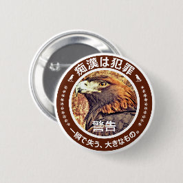 痴 漢 ジ (バ) ッ止日B10000000防本00000000000000000000000000 RONDE BUTTON 5,7 CM