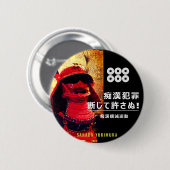 痴 漢 ジ:抑0000000000000000000000000000000000000000000 RONDE BUTTON 5,7 CM (Voorkant /achterkant)