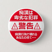 痴 漢 ジ (防) 止ッバ RONDE BUTTON 5,7 CM (Voorkant)