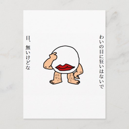 目 無 親 父 BRIEFKAART (Voorkant)