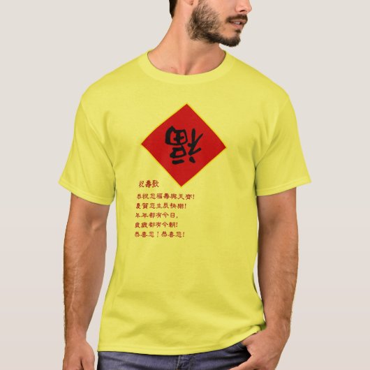 祝 壽 歌 Cantonese Birthday Song T-shirt (Voorkant)