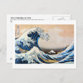 神奈川沖浪裏, 北斎 Grote Golf, Hokusai, Ukiyoe Briefkaart (Voorkant / Achterkant)