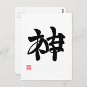 "神 か"ア" あ "ま" か "く" BRIEFKAART (Voorkant / Achterkant)