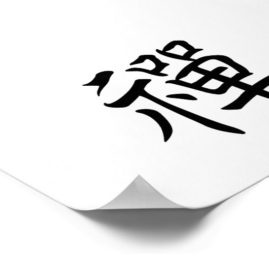 禅 Zen Poster (Hoek)