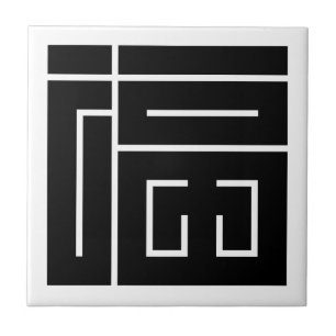 福の角字 TEGELTJE