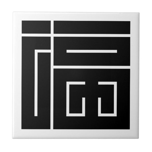福の角字 TEGELTJE (Voorkant)