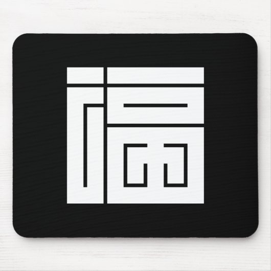 福的方角字 MUISMAT (Voorkant)