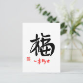 福 ・ し ・ あ わせ (印) BRIEFKAART (Staand voorkant)
