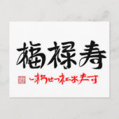 福 禄 し onder de naam "・あ " , " , " , " , " , " , " briefkaart (Voorkant)