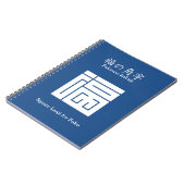 福 角 字 NOTITIEBOEK (Linkerzijde)