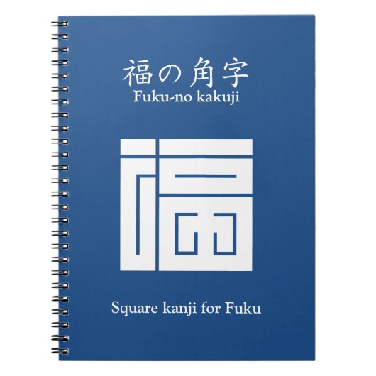 福 角 字 NOTITIEBOEK (Voorkant)