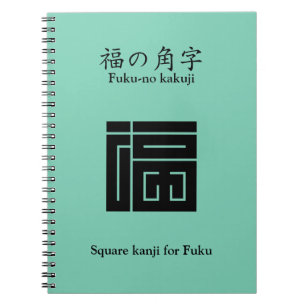 福 角 字 NOTITIEBOEK
