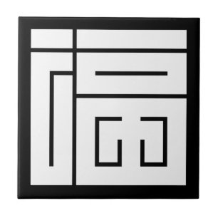 福 角 字 TEGELTJE