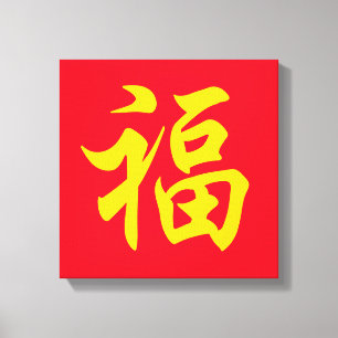 福 Chinees nieuwjaar Canvas Afdruk