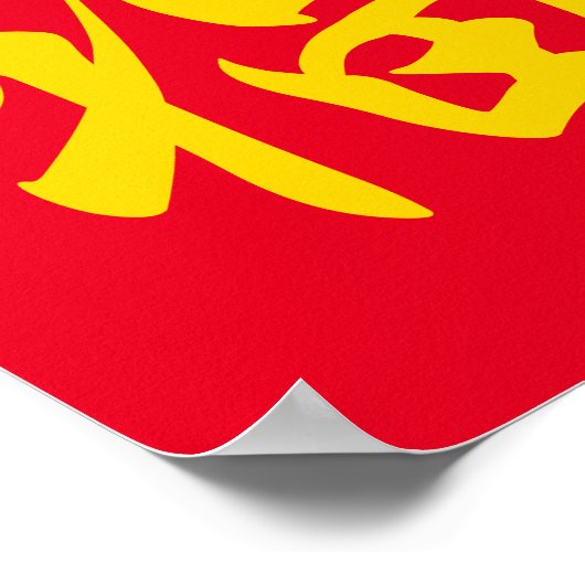 福 Chinees nieuwjaar Poster (Hoek)